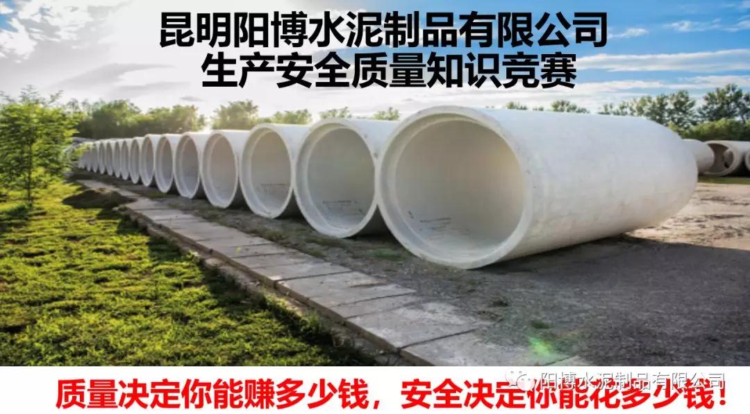 阳博水泥制品知识竞赛 阳博水泥制品知识竞赛