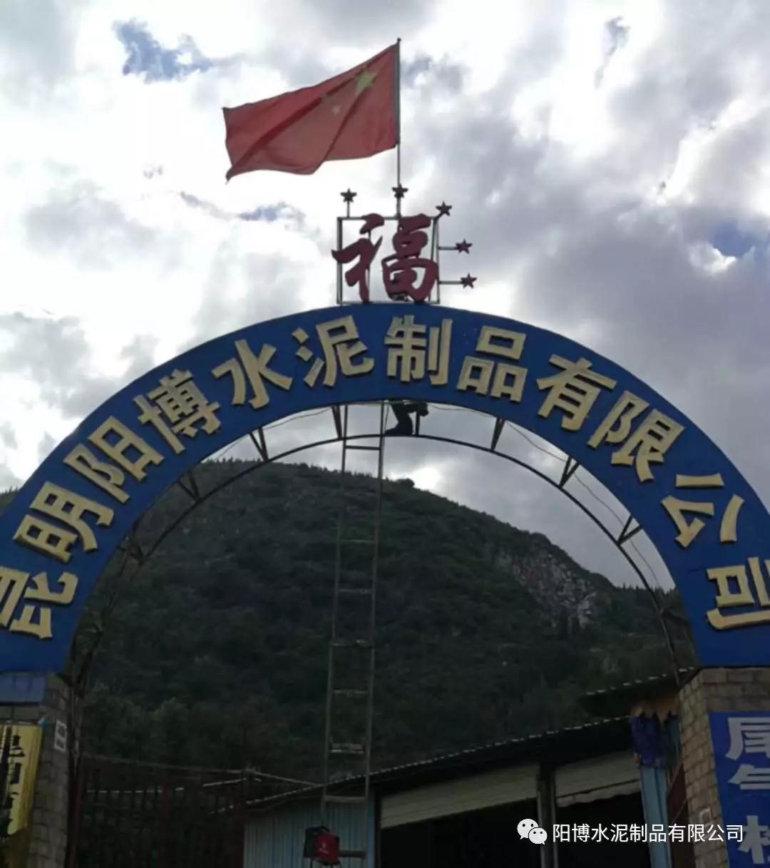 昆明阳博水泥制品 昆明阳博水泥制品